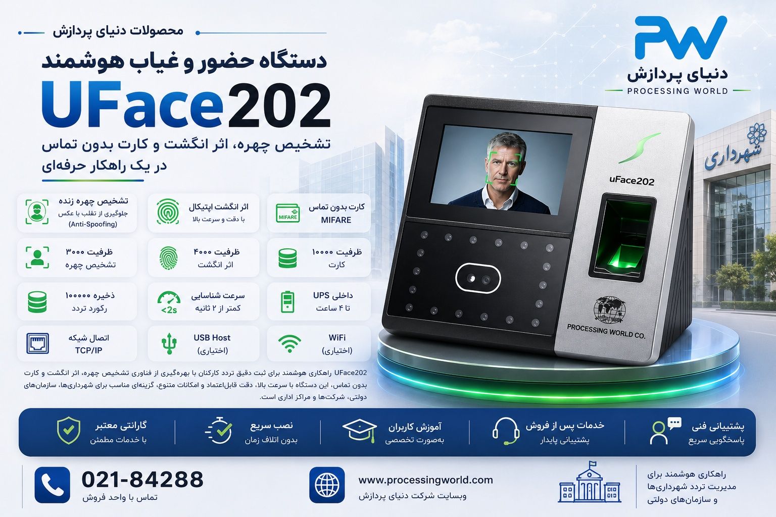 سیستم حضور و غیاب شهرداری